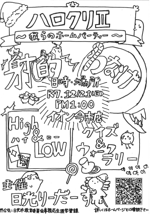 日光りーだーず主催イベント