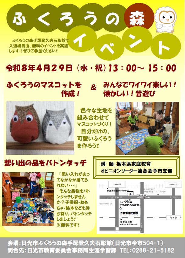 ふくろうイベントチラシ