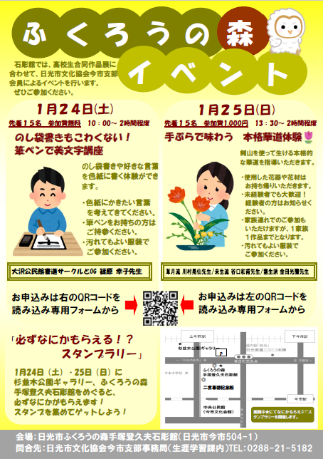 ふくろうの森ワークショップ（1月）