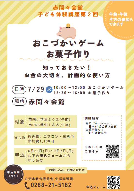 おこづかいゲーム