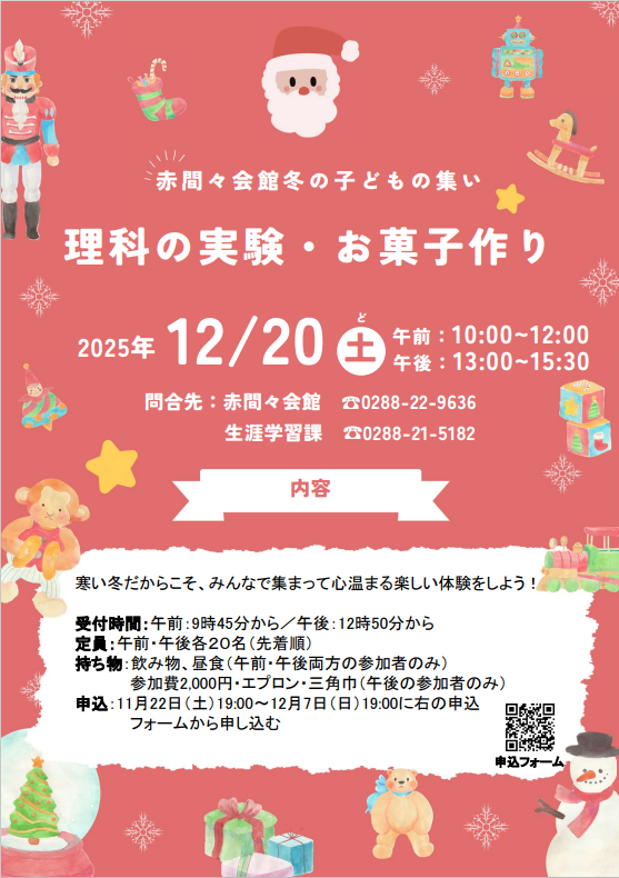 令和7年度冬の子どもの集いチラシ