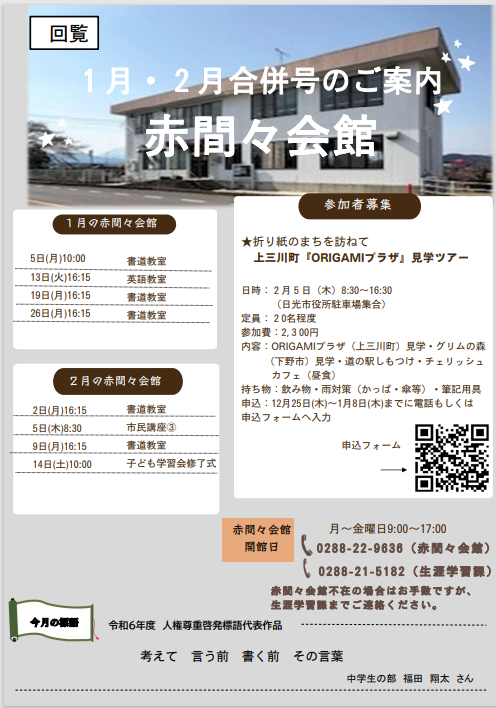 赤間々会館だより12月号