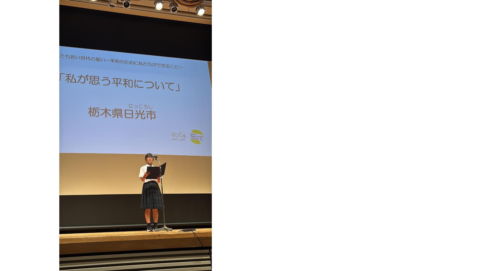第2回全国こども平和サミットで発表する日光市の生徒