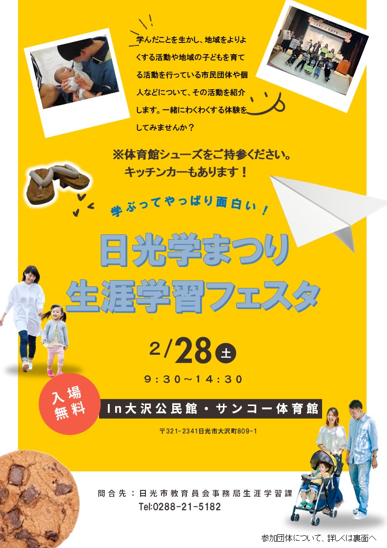 2026日光学まつり・生涯学習フェスタチラシ表面