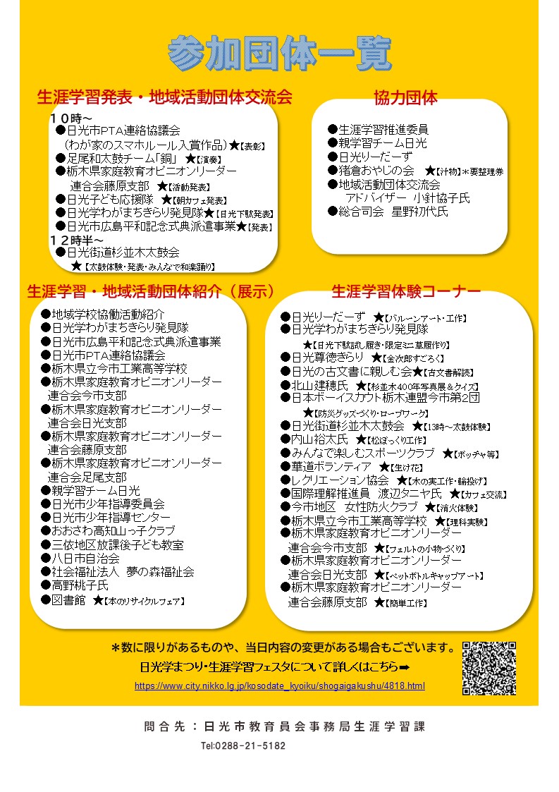 2026日光学まつり・生涯学習フェスタチラシ裏面