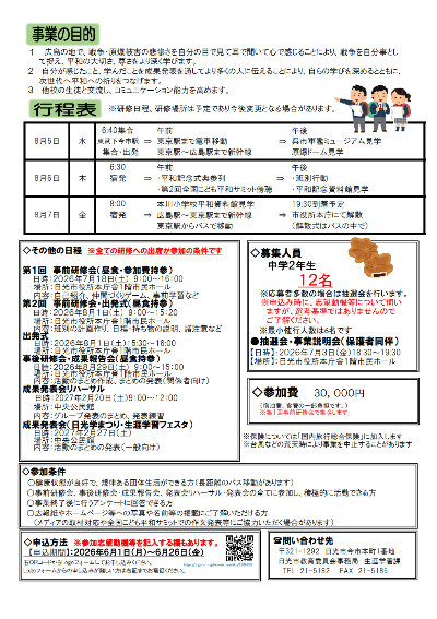 チラシ裏面