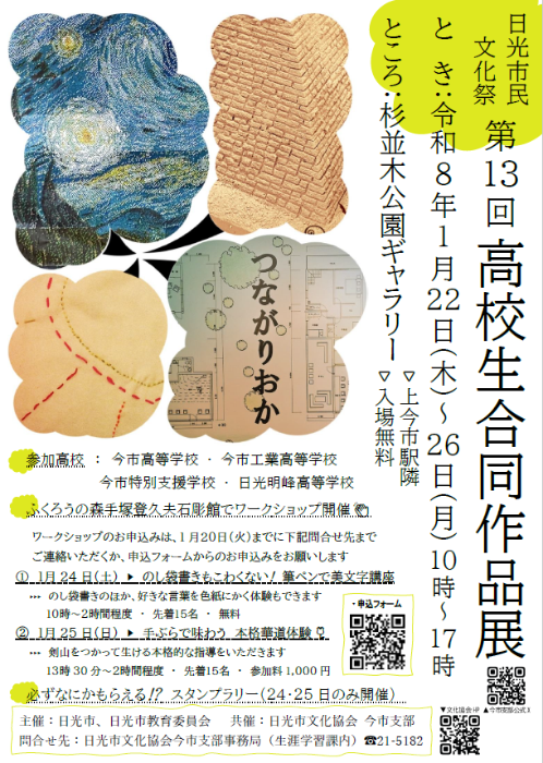 合同作品展チラシ