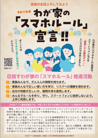 令和7年度ルール