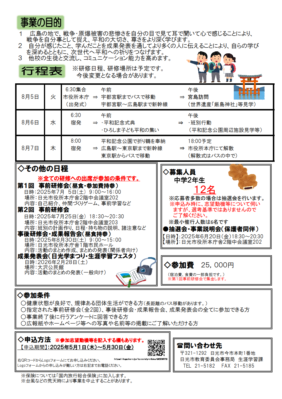 チラシ裏面
