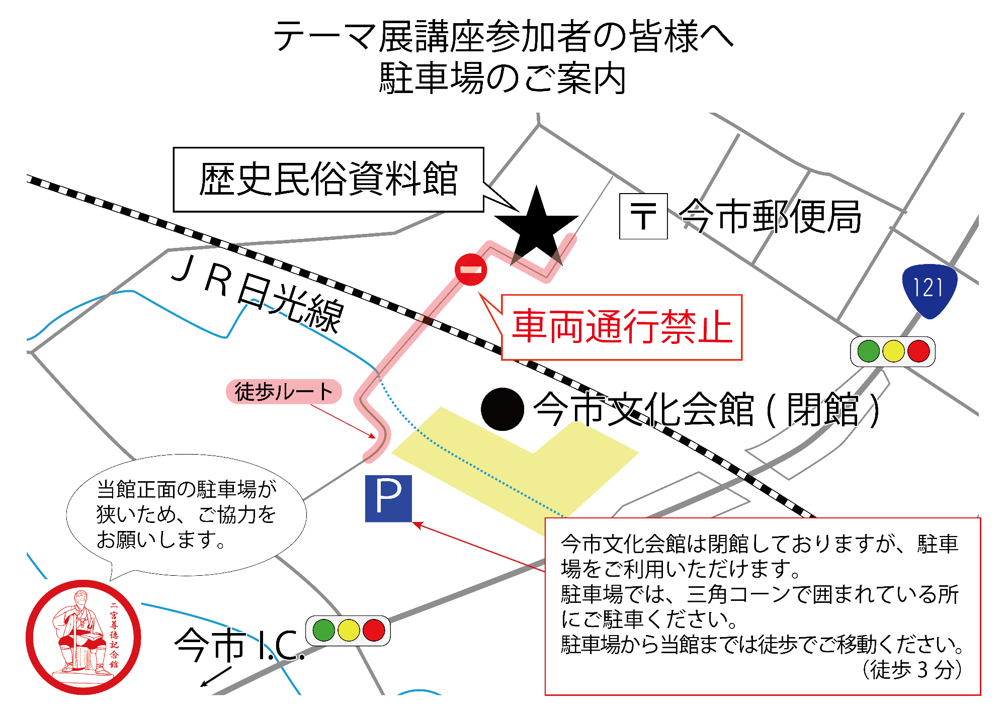 今市文化会館駐車場案内