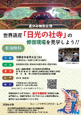 文化財建造物修復現場見学会チラシ