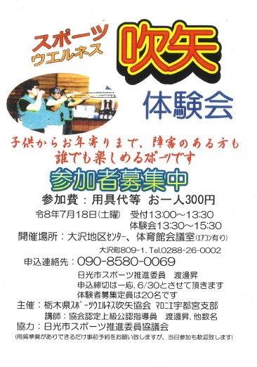 吹矢体験会チラシ