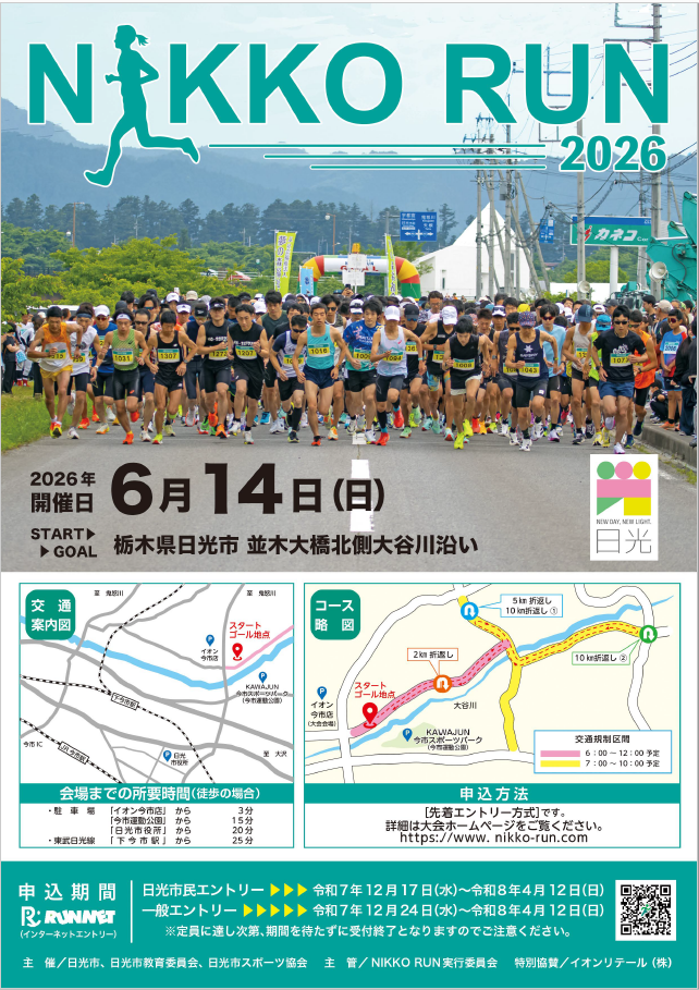 nikkorun2026omote