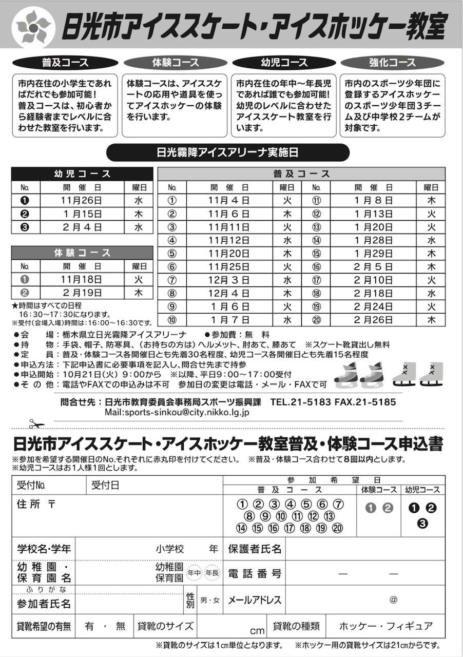 アイススケート教室チラシ