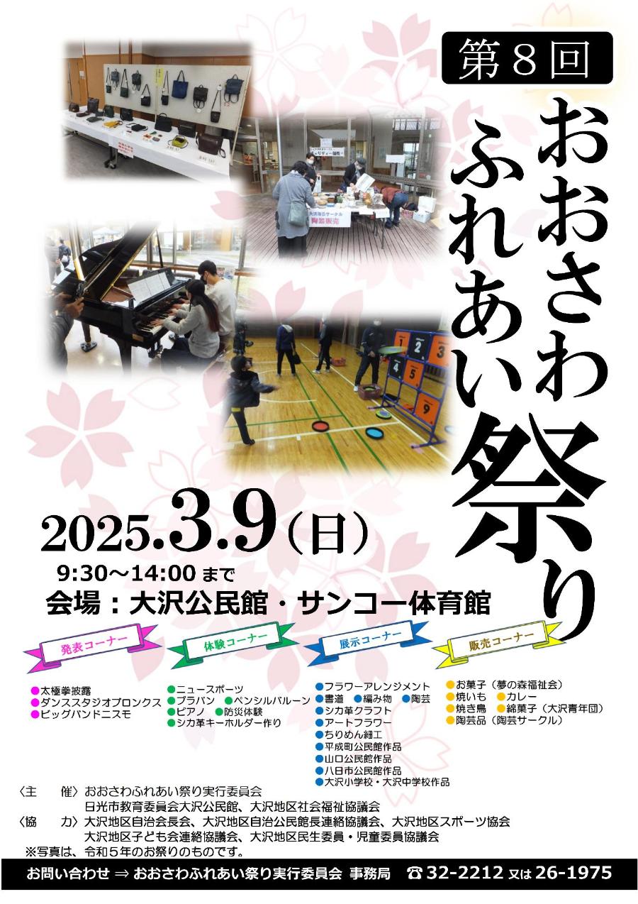 第8回おおさわふれあい祭りチラシの画像