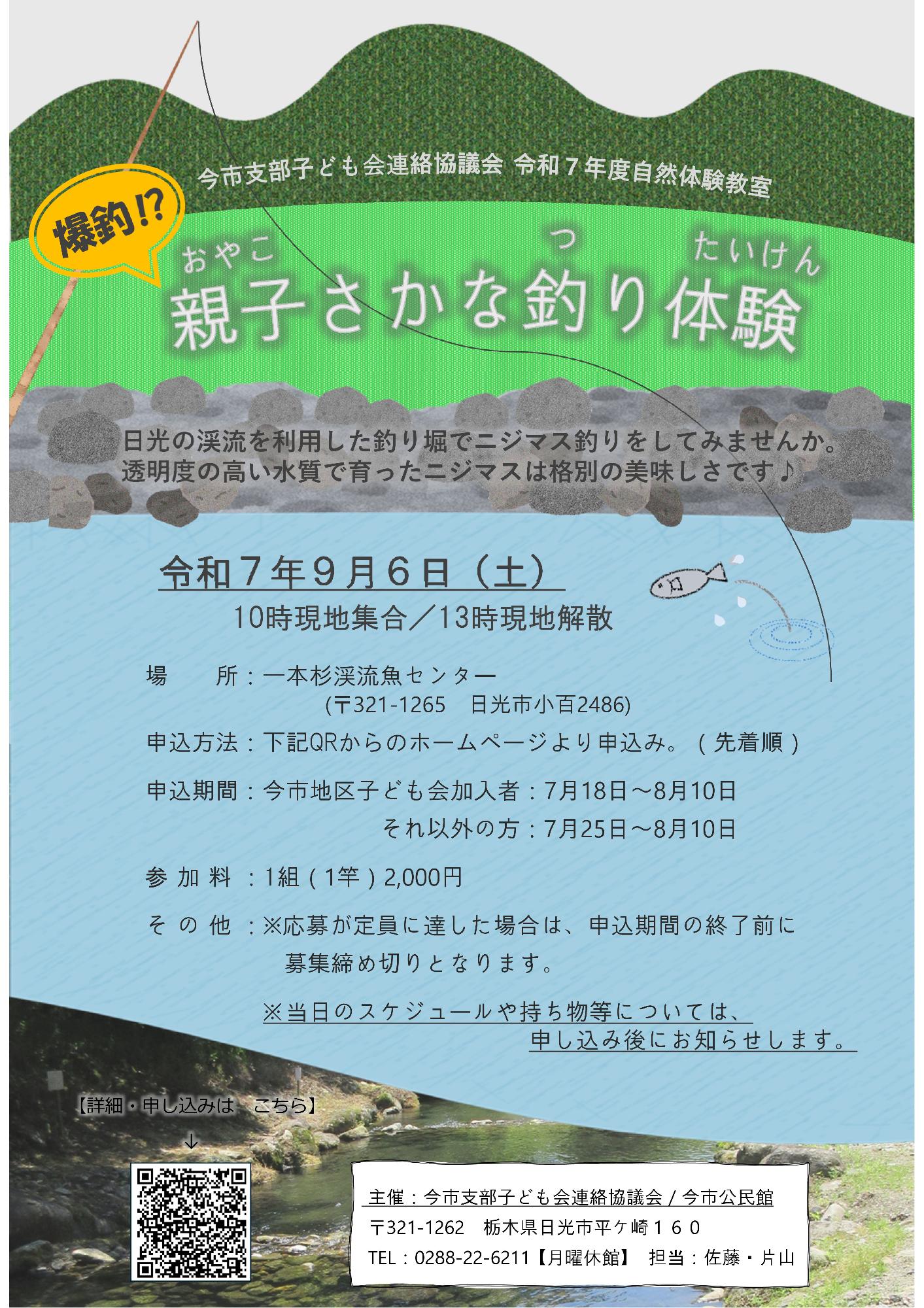 親子さかな釣り体験チラシ