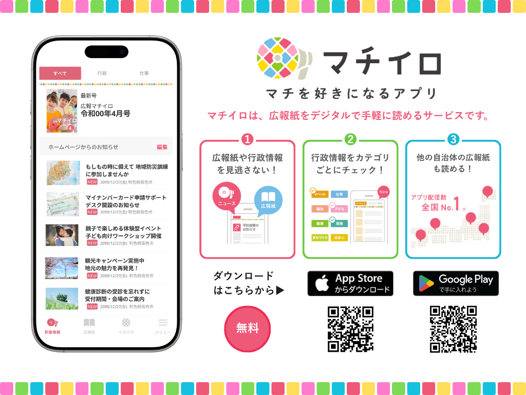 マチイロバナー