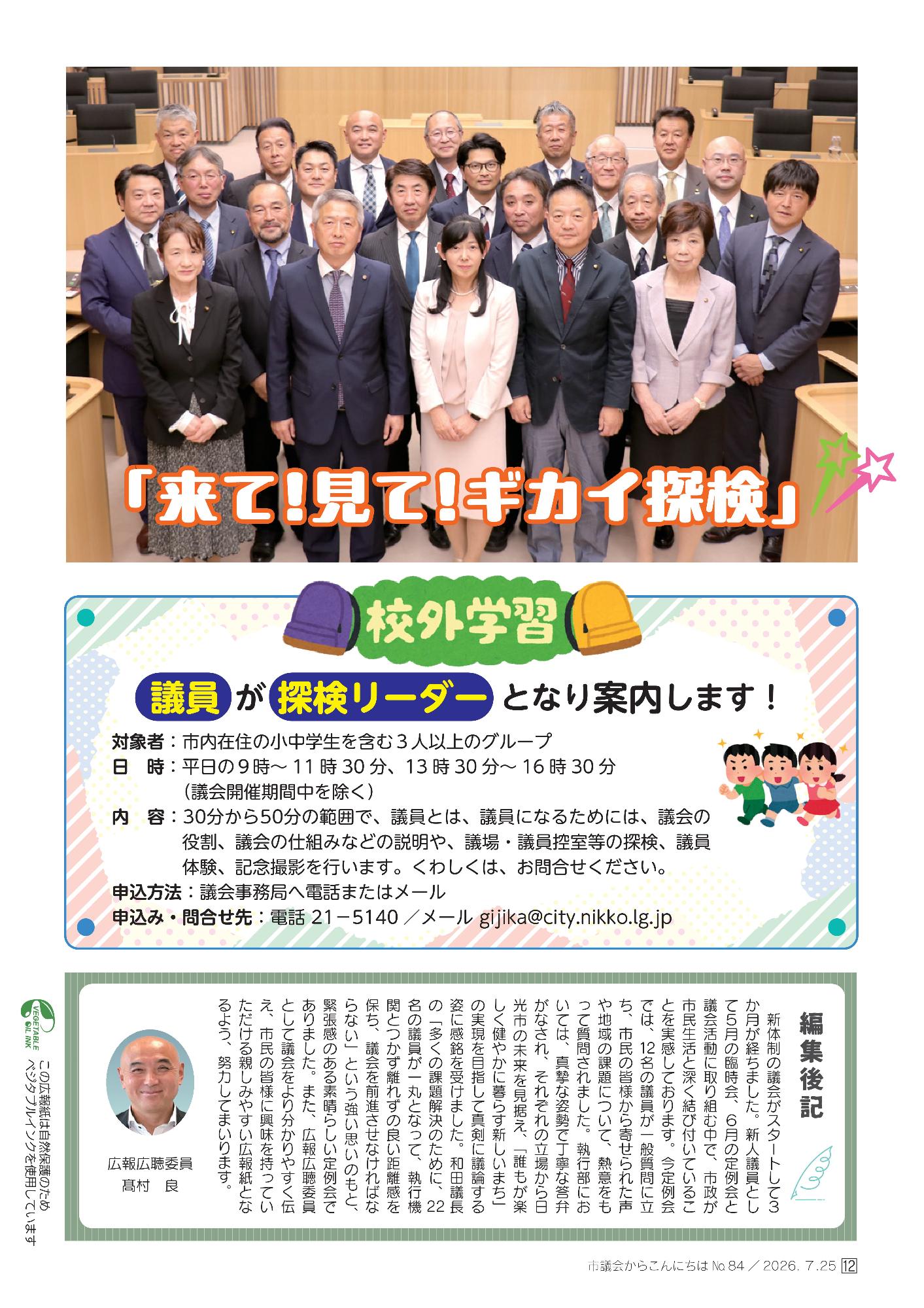 市議会からこんにちはNO84裏表紙