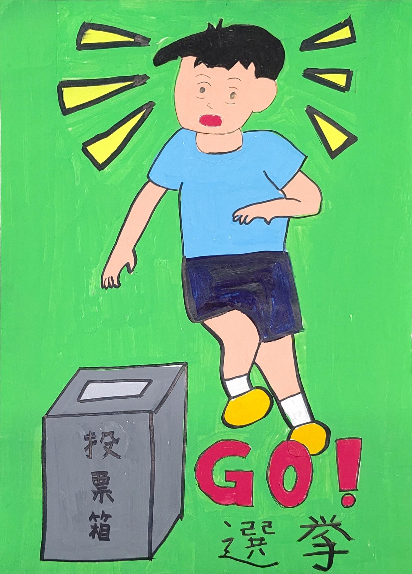 少年が投票箱に向かって走る様子と「GO！選挙」の文字が書かれたポスター
