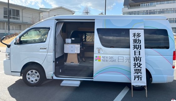 移動期日前投票所