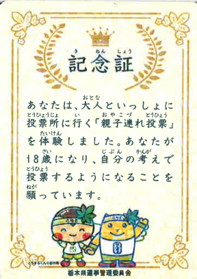 親子連れ記念証裏面