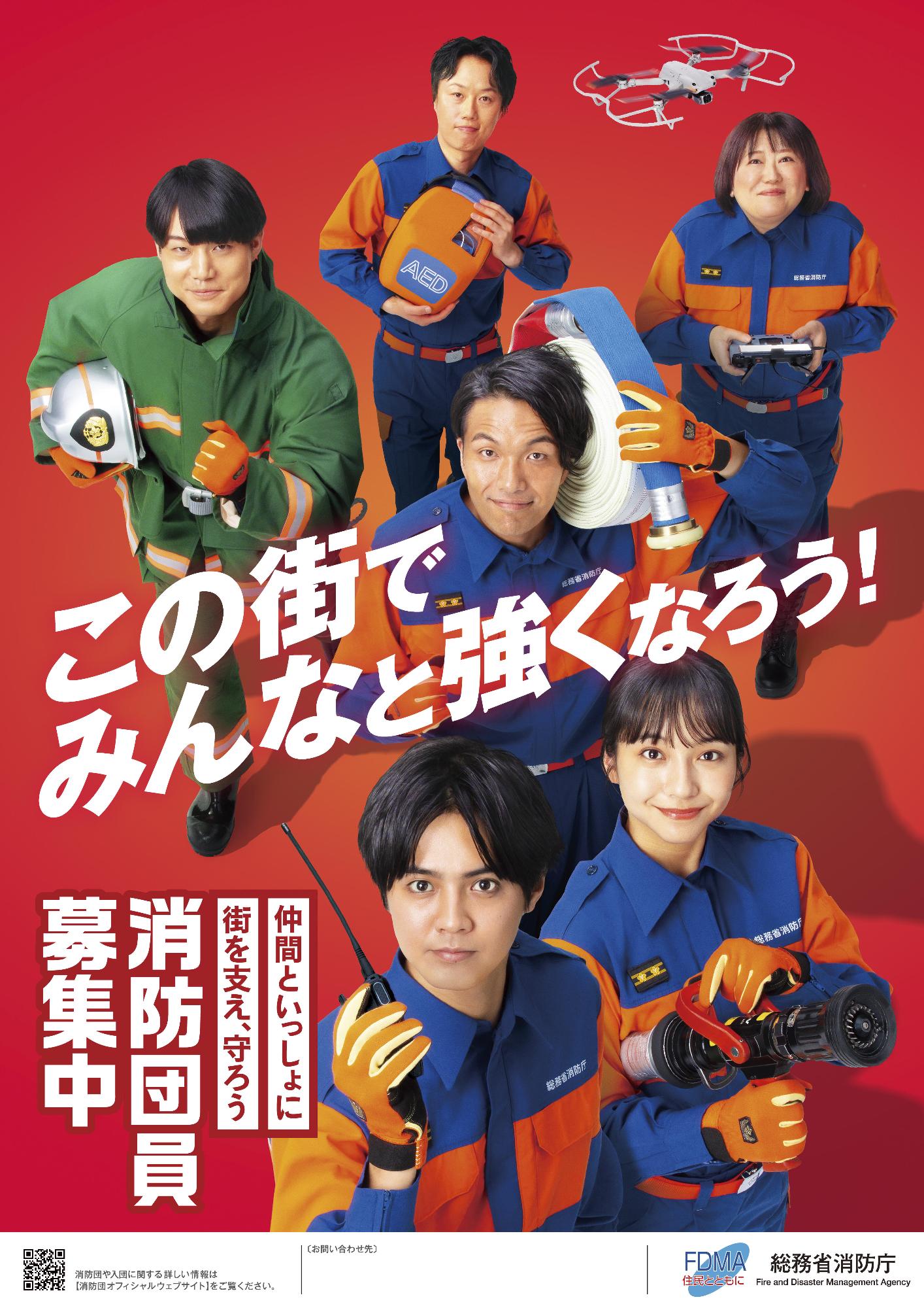 消防団募集に関するポスター