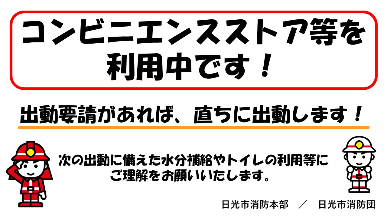 コンビニエンスストア等利用