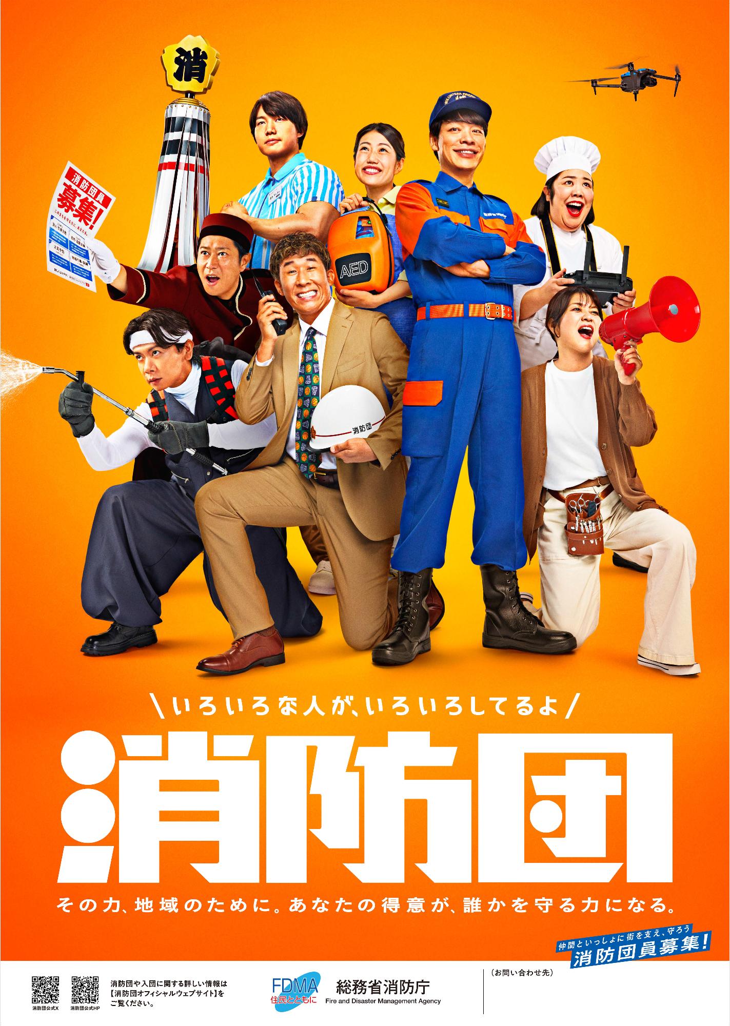R9消防団員募集ポスター