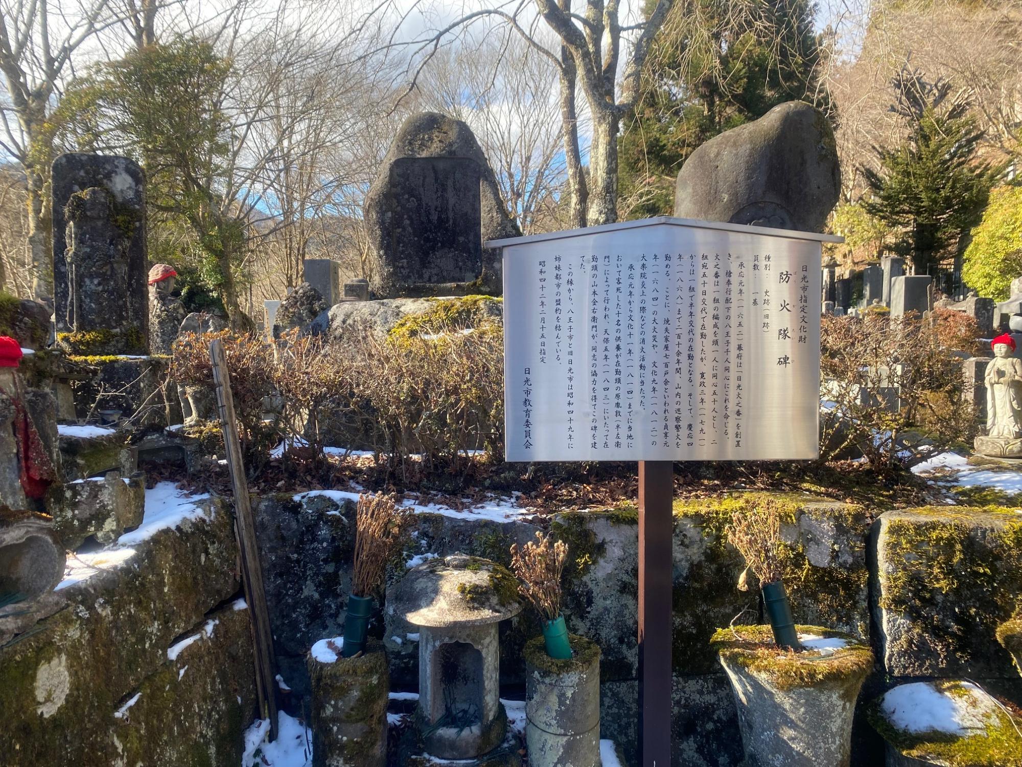 浄光寺に残る火之番合同墓碑