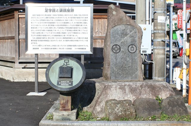 鋳銭座と足字銭／日光市公式ホームページ