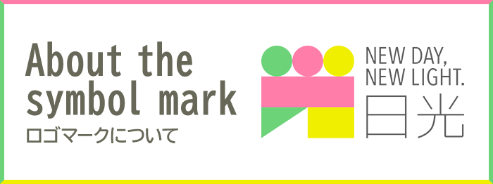 About the symbol mark ロゴマークについて